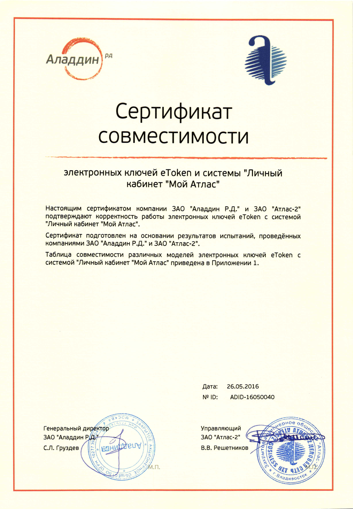 Сертификат совместимости етокен