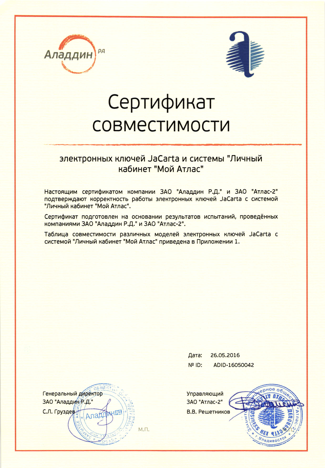 Сертификат совместимости джакарта